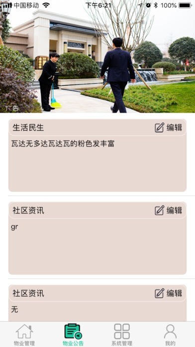 伴居宝物业下载