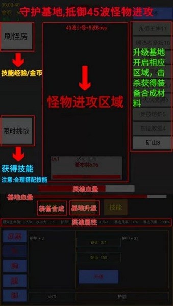 安卓英雄守个家app