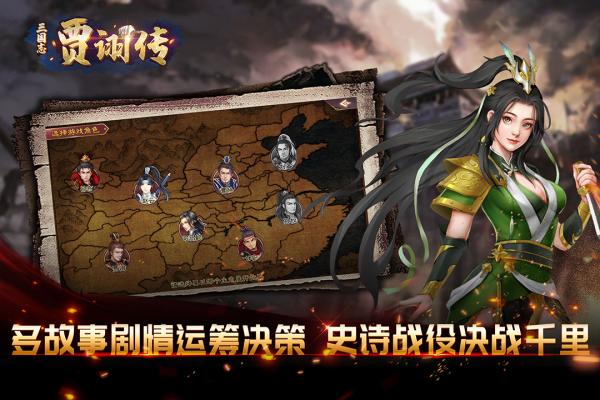 三国贾诩传下载