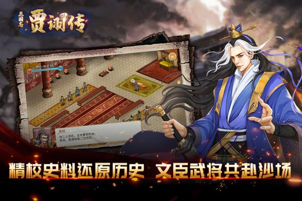 安卓三国贾诩传软件下载
