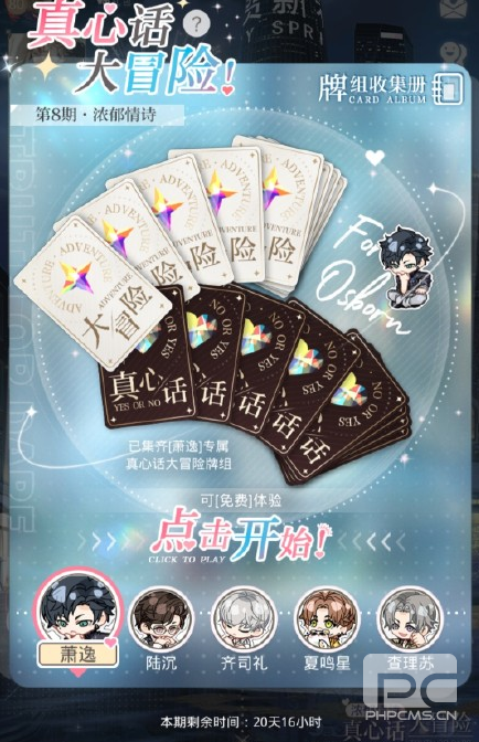 光与夜之恋真心话大冒险第八期怎么玩 光与夜真心话大冒险第八期攻略