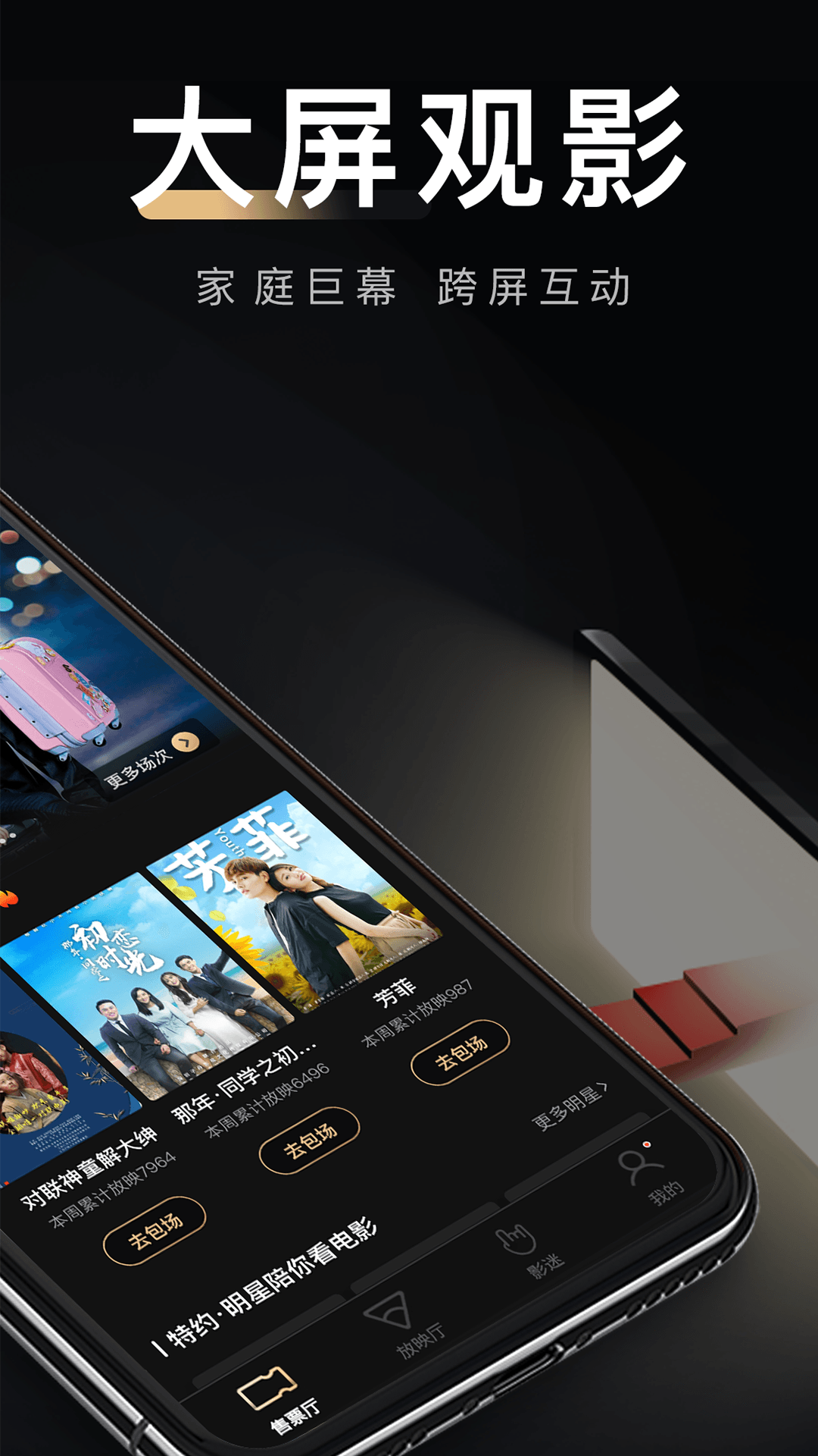 安卓移动影院app安卓免费版软件下载