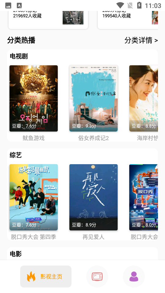 安卓点点新影视appapp