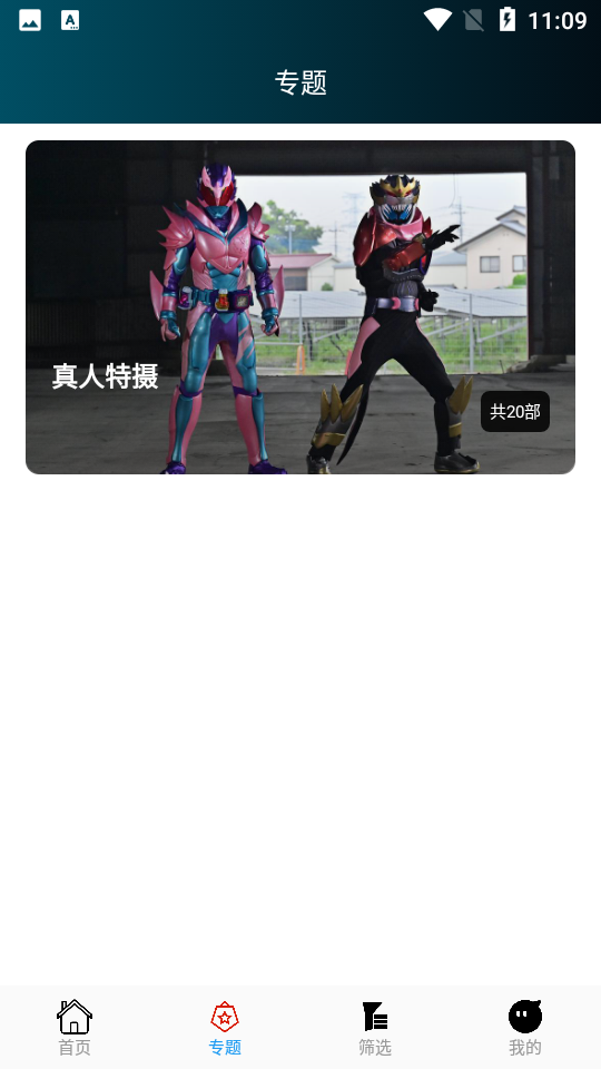 安卓追剧社app软件下载