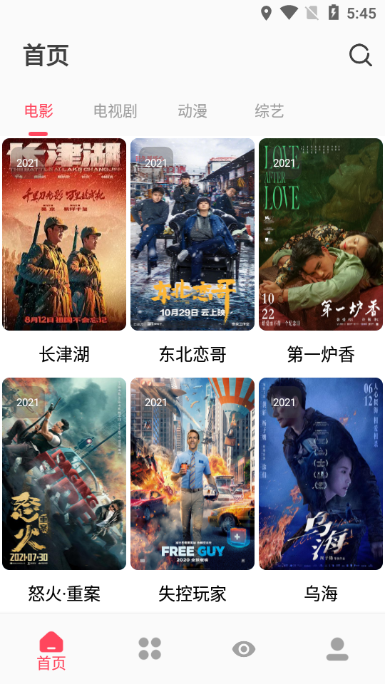 安卓枫叶追剧客户端appapp