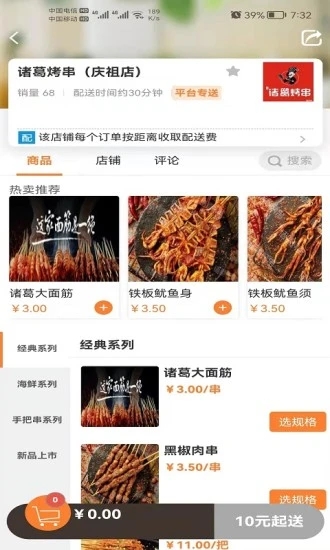 安卓饭好办外卖app