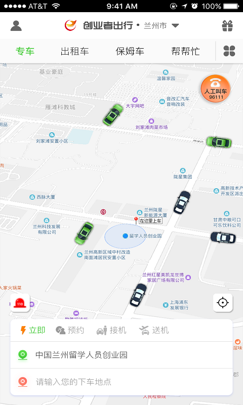 创业者出行app