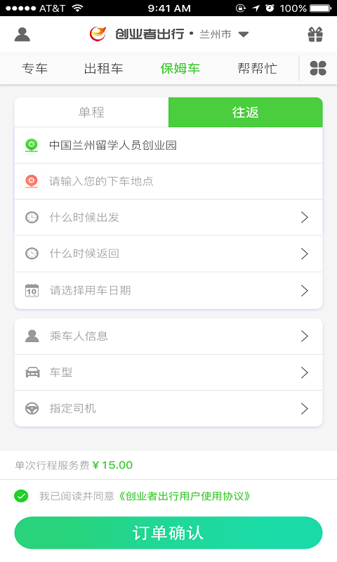 安卓创业者出行appapp