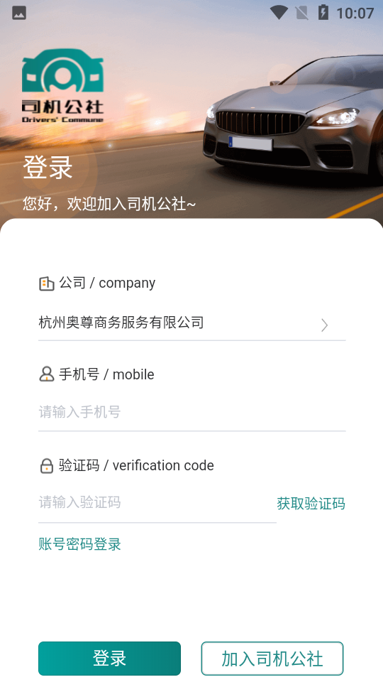 安卓司机公社appapp