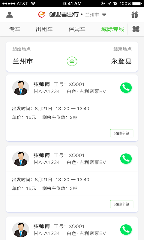创业者出行app下载