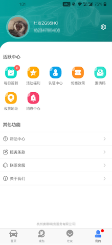 司机公社app下载