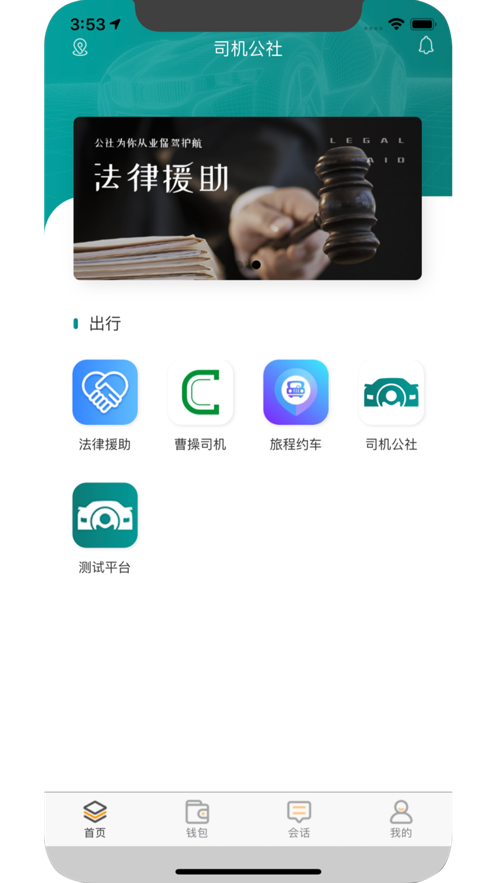 司机公社app