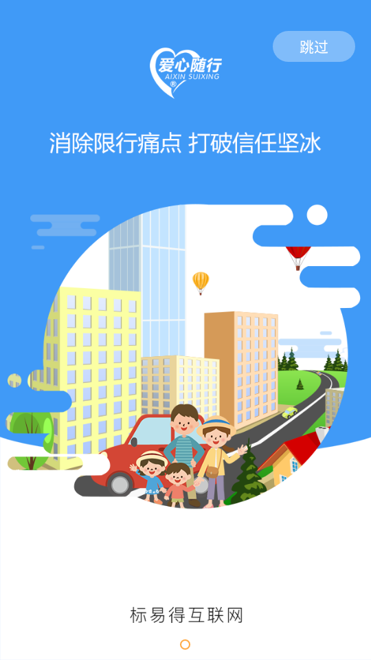 安卓爱心随行顺风车appapp