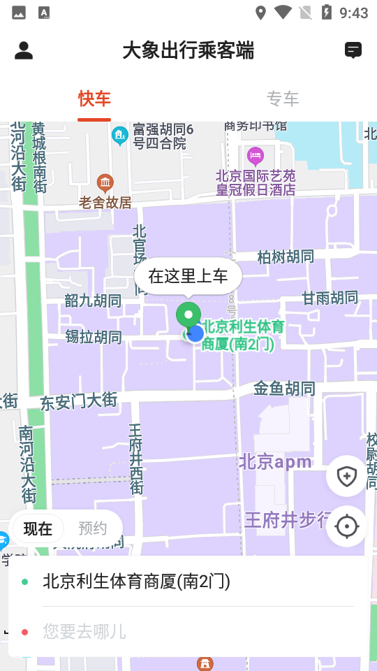 安卓大象出行乘客端appapp