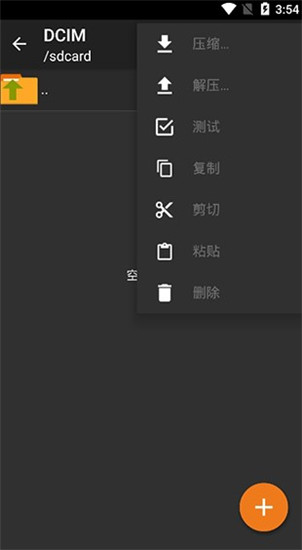 安卓zarchiver 橙色版本软件下载
