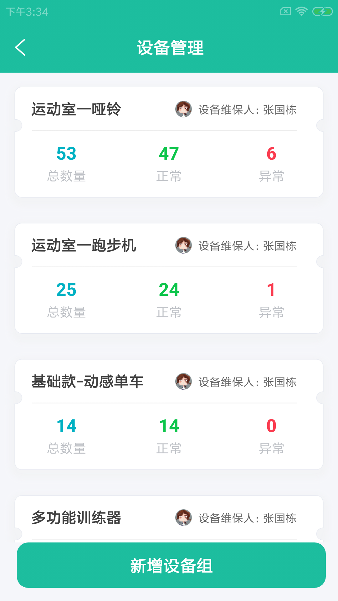 安卓倍特驹健馆appapp