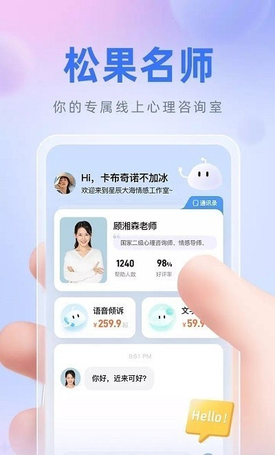 松果名师app