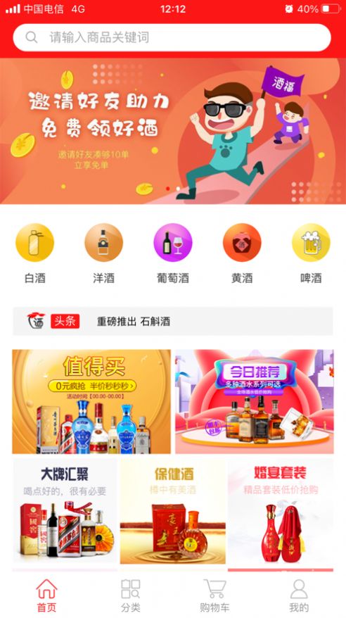 安卓酒福情appapp