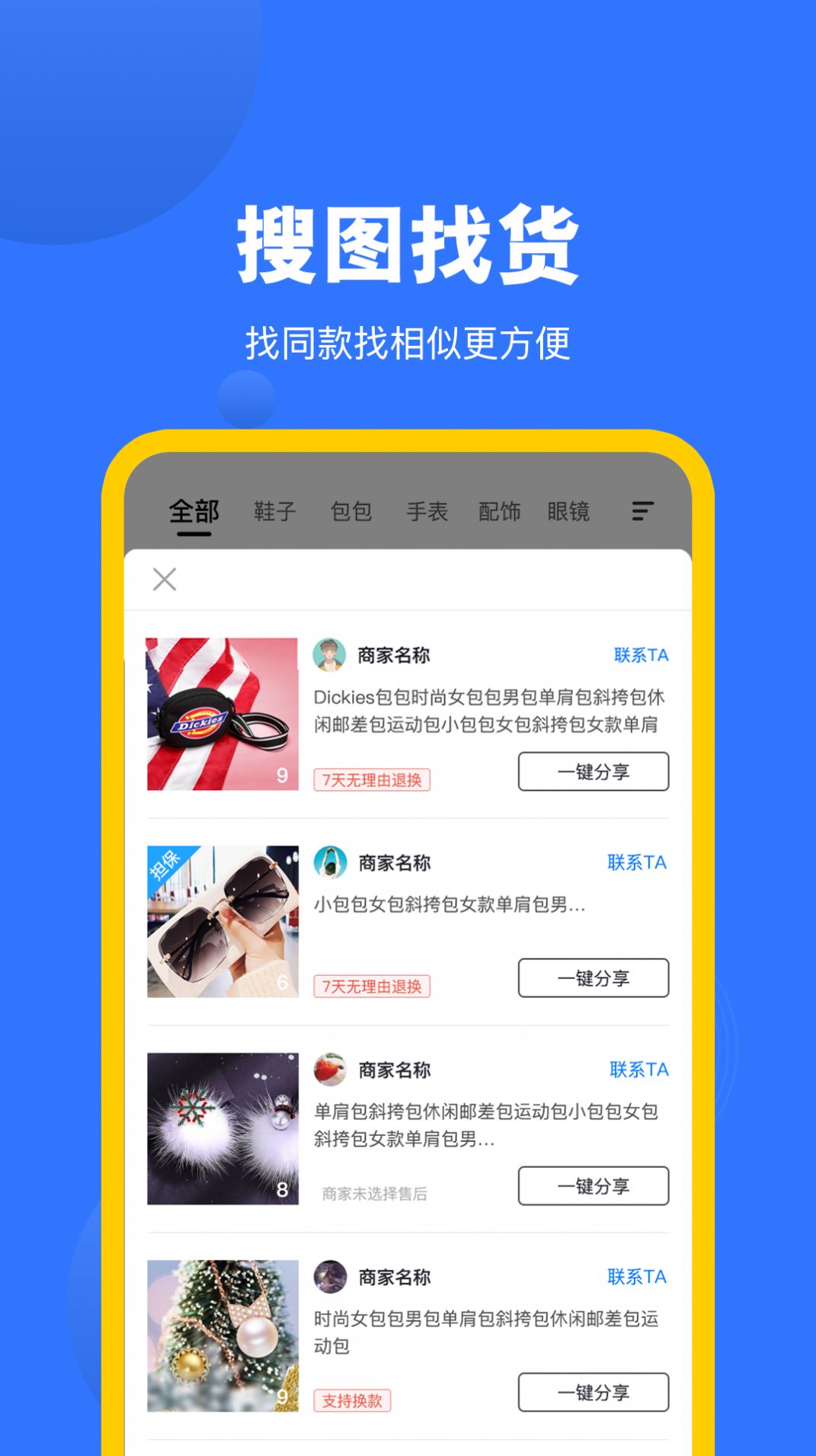 安卓广州货源网appapp