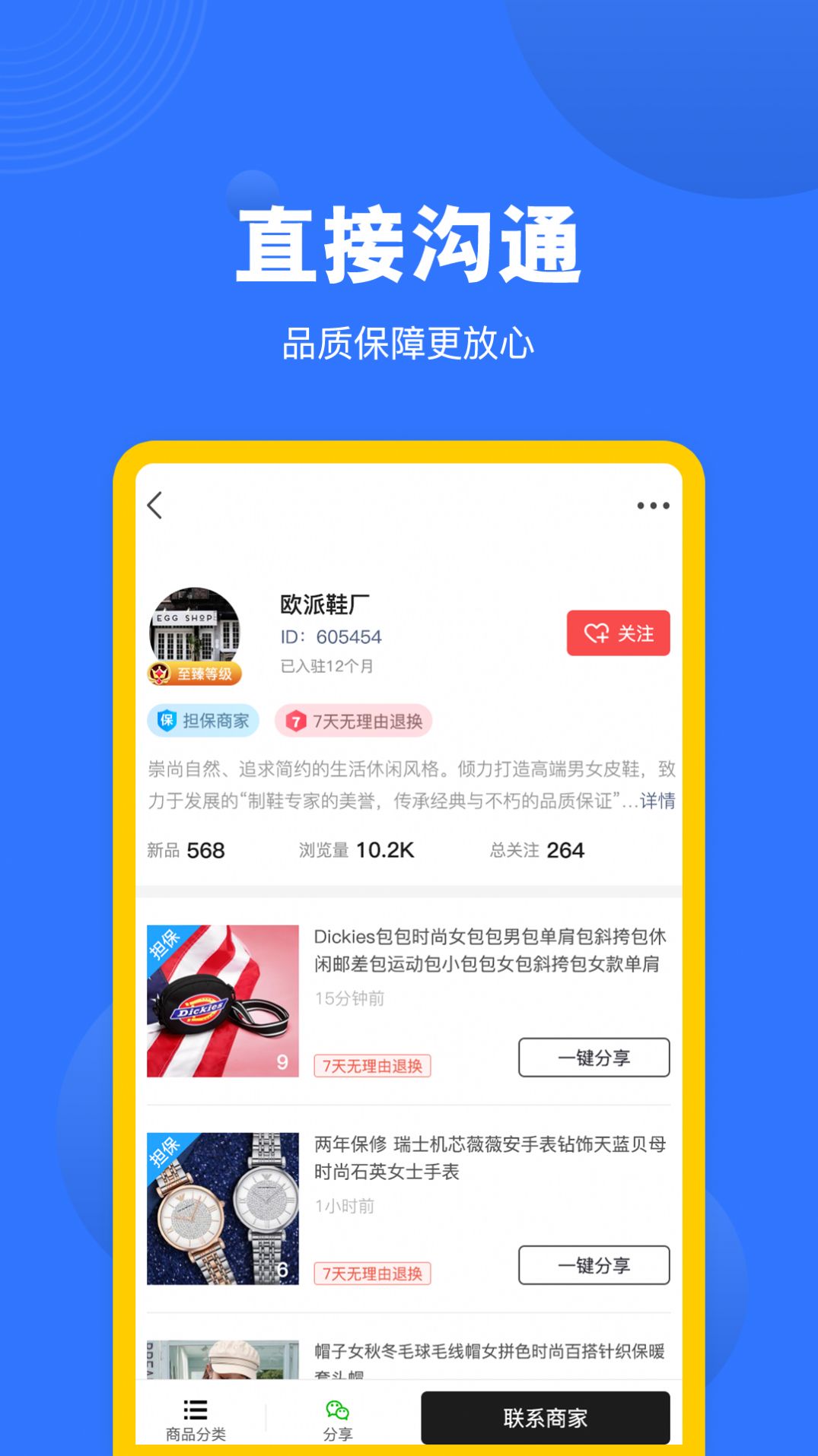 安卓广州货源网app软件下载