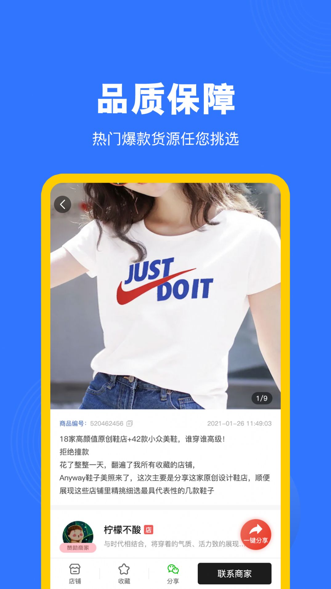 广州货源网appapp下载