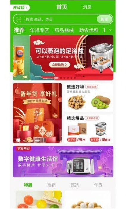 安卓食药商街软件下载