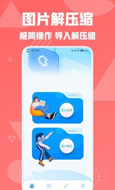 安卓图片压缩专家软件下载