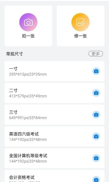 安卓美萌证件照appapp