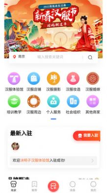 安卓汉服同城面交app官方版下载 v5.7.9app