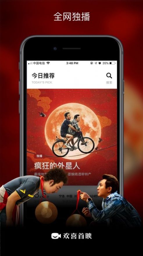 安卓欢喜首映app电脑版客户端 v6.4.1app