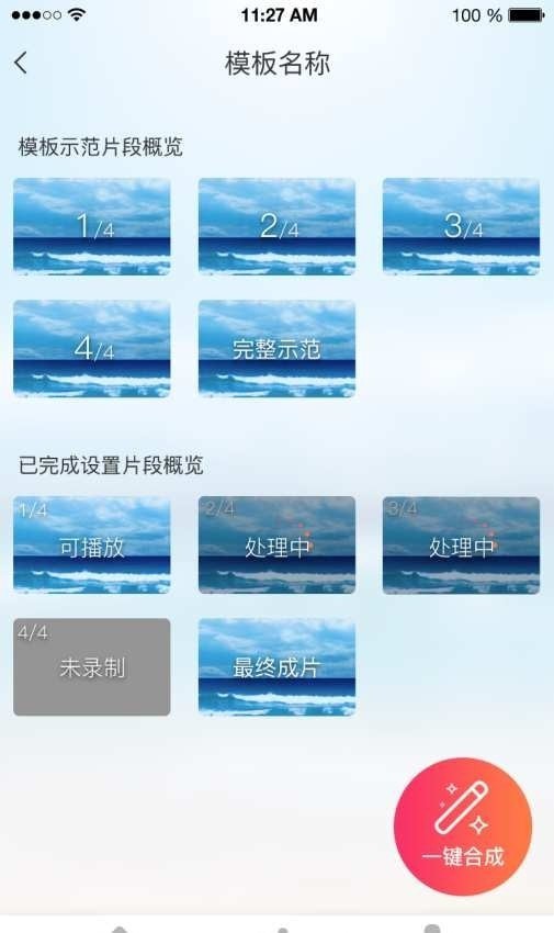 一秒入画短视频拍摄app安卓版 v1.0