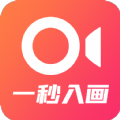 一秒入画短视频拍摄app安卓版 v1.0
