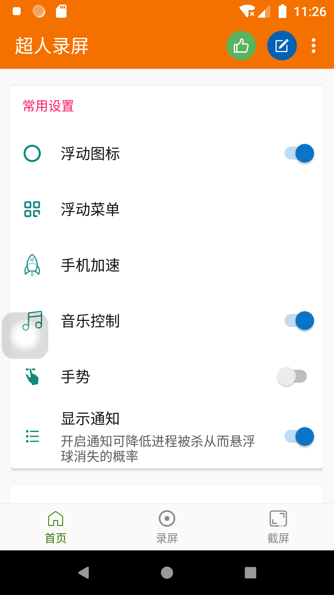 超人录屏app安卓版 v5.0.13