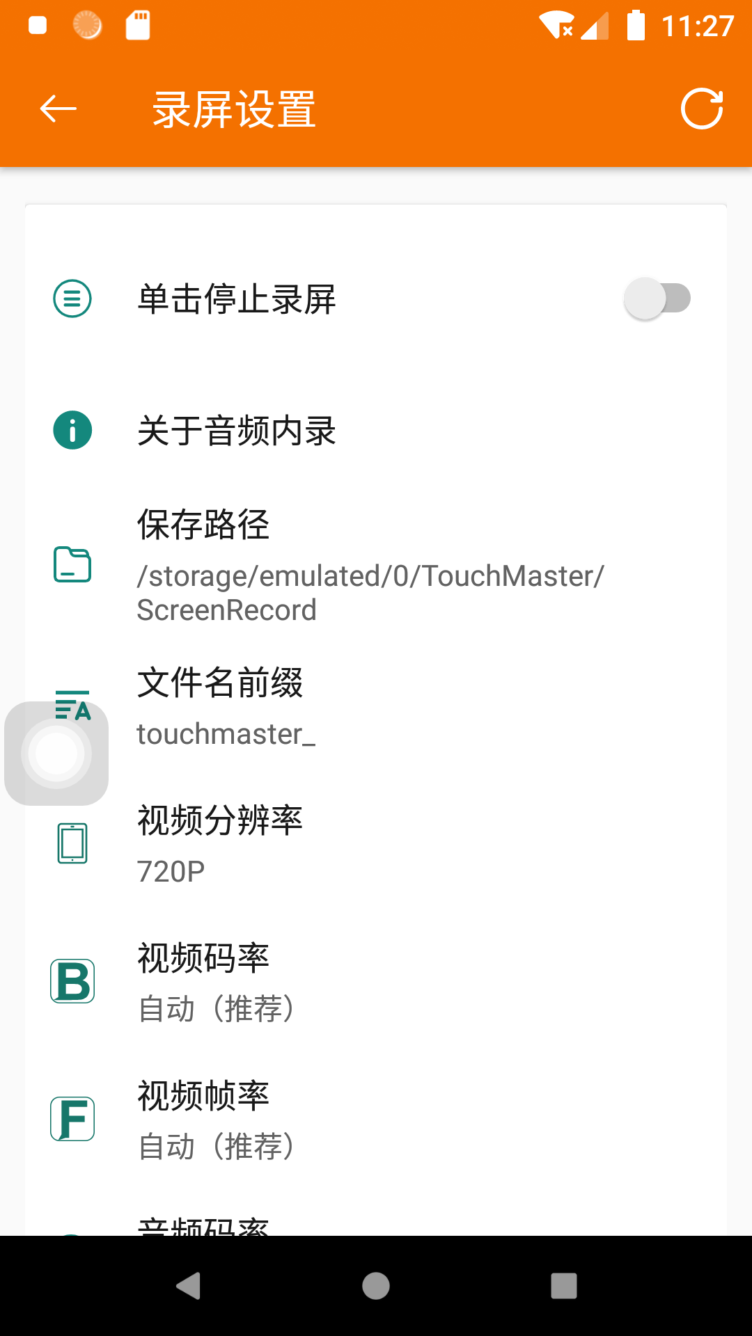 安卓超人录屏app安卓版 v5.0.13app
