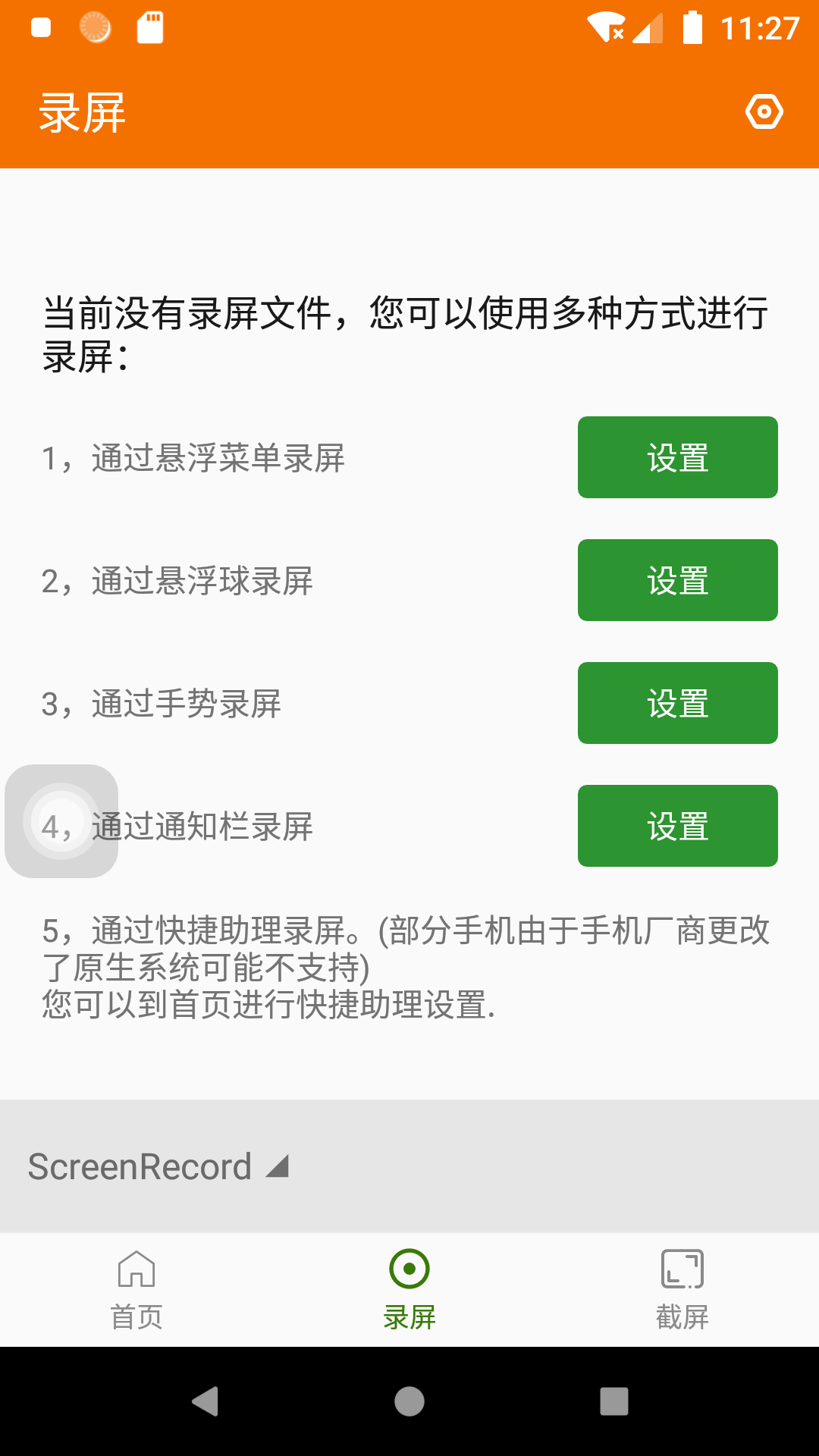 安卓超人录屏app安卓版 v5.0.13软件下载