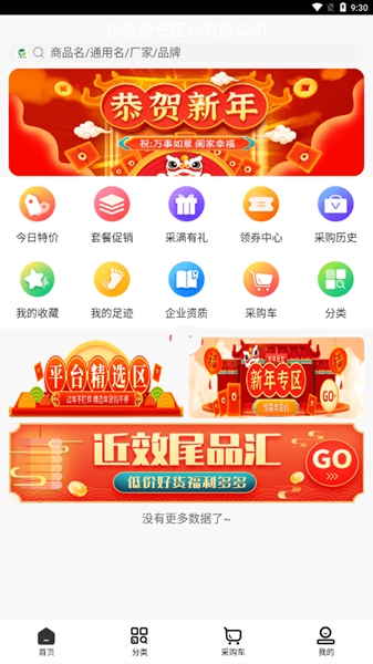 安卓康宁医药 最新版软件下载