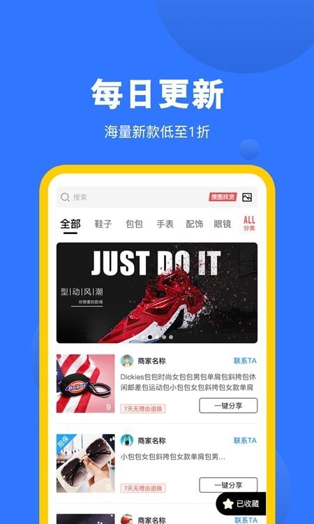 安卓广州货源网app