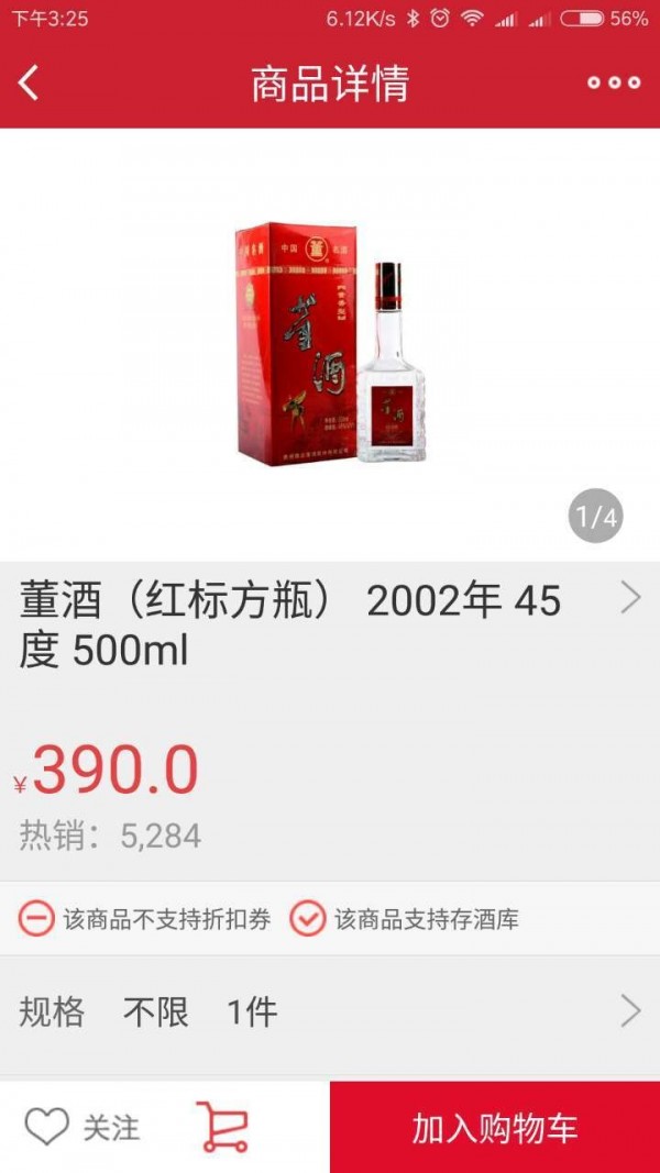 安卓歌德老酒软件下载