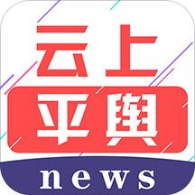 云上平舆安卓版