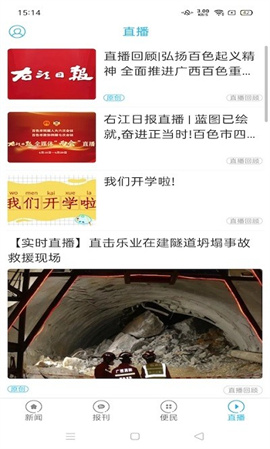 安卓右江日报软件下载