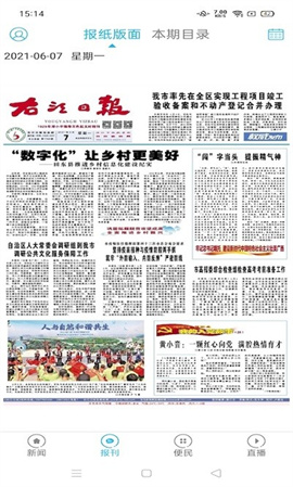 安卓右江日报app