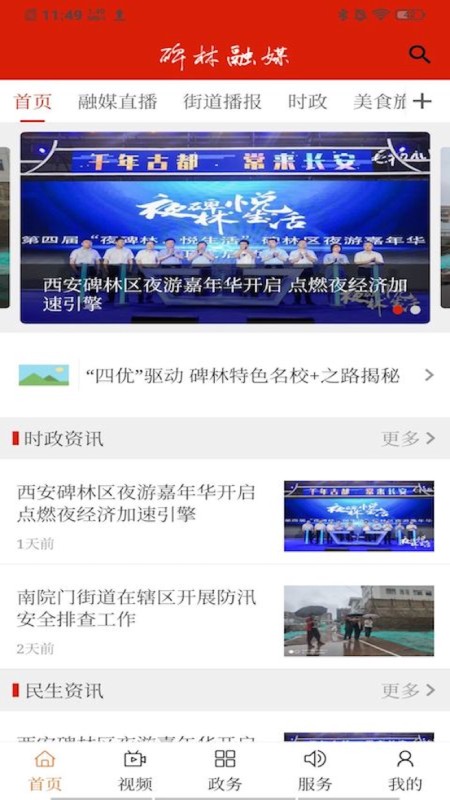 碑林融媒体中心