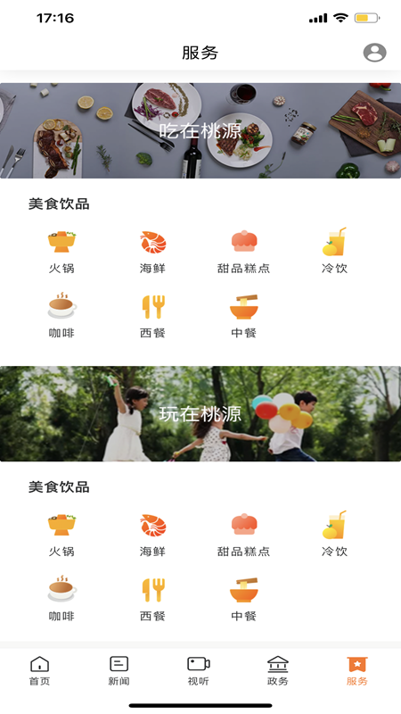 安卓视外桃源安卓版app