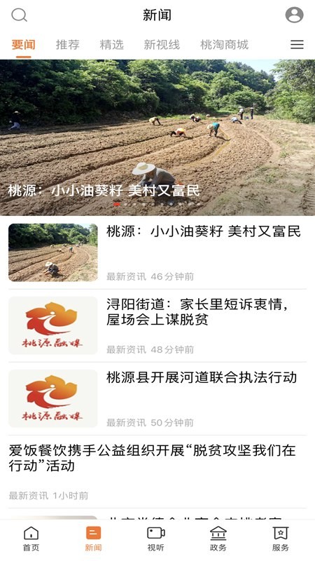 视外桃源安卓版