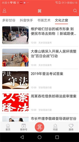 安卓新甘谷软件下载