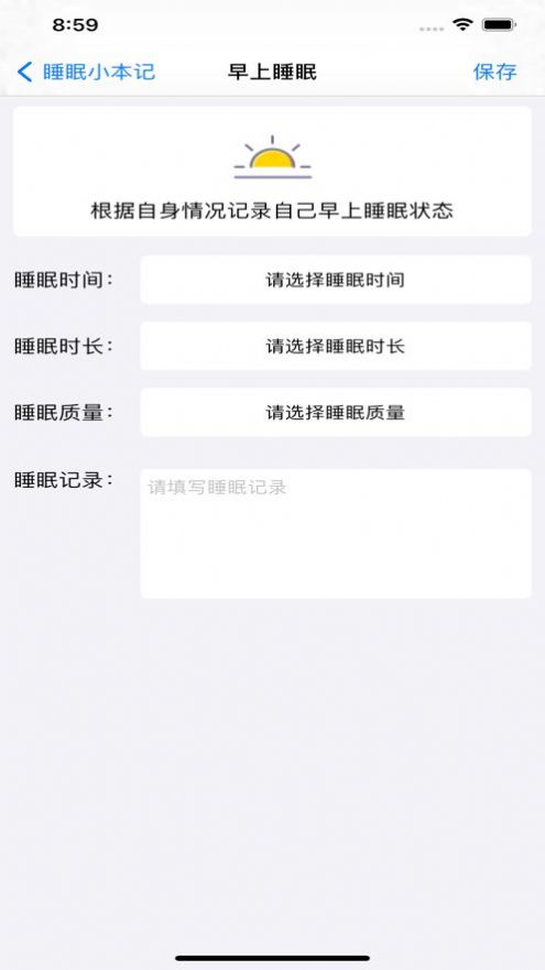 睡眠小本记app下载