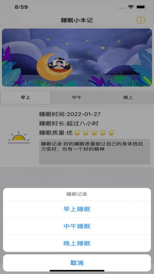 睡眠小本记app