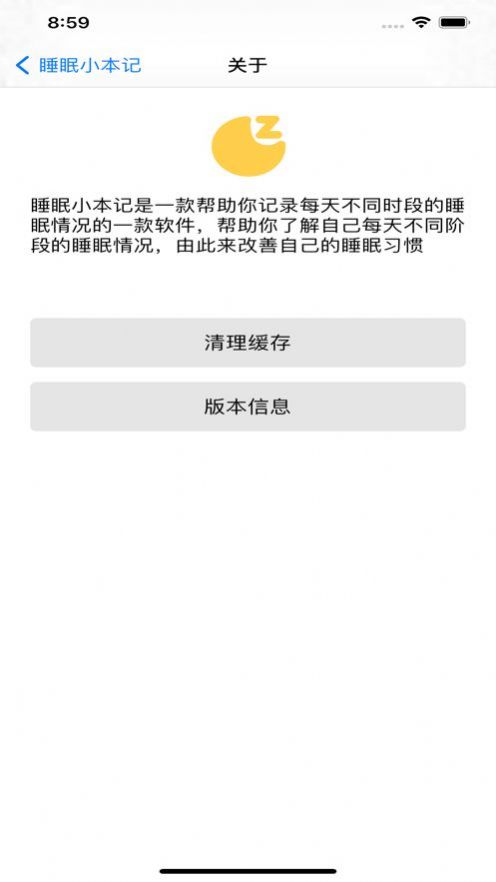 安卓睡眠小本记appapp