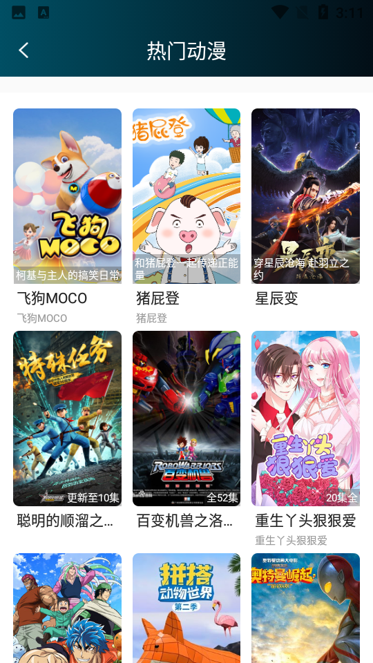 独角兽动漫app下载