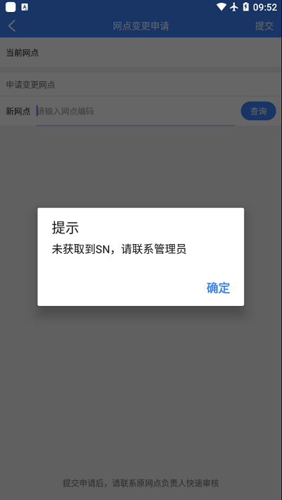 安卓中通pda系统app